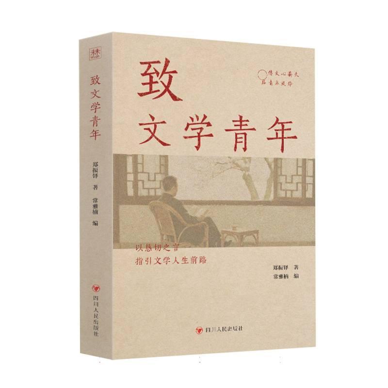 致文学青年