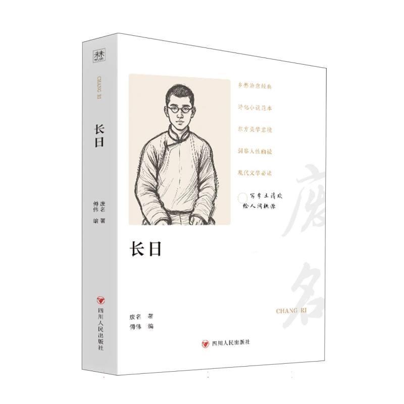长日