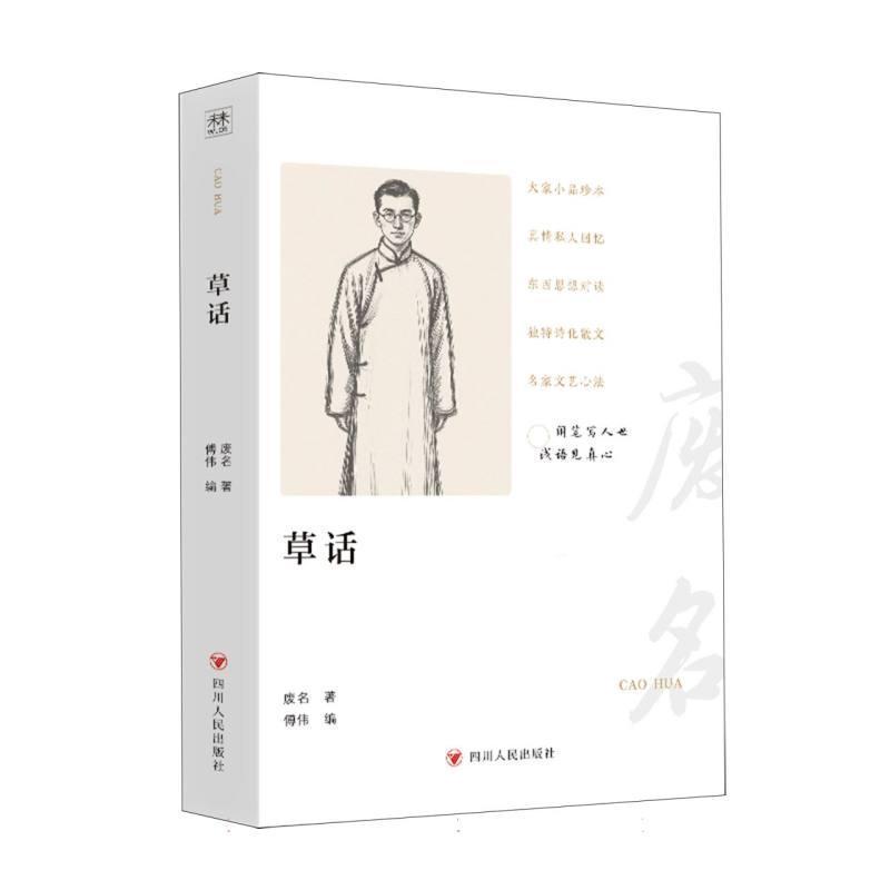 草话