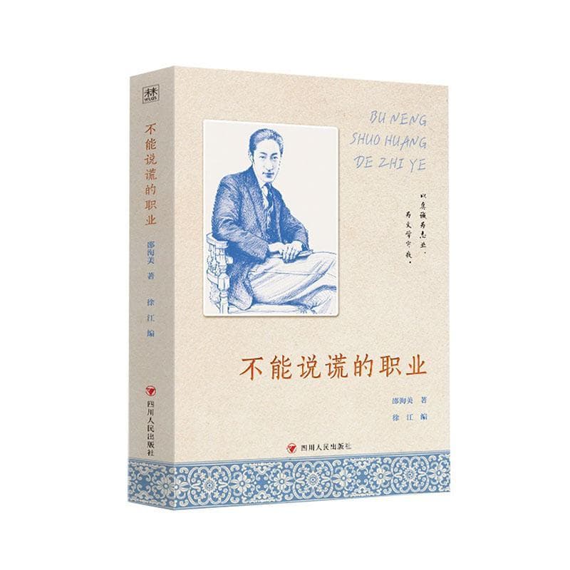 不能说谎的职业