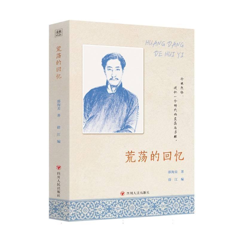 荒荡的回忆