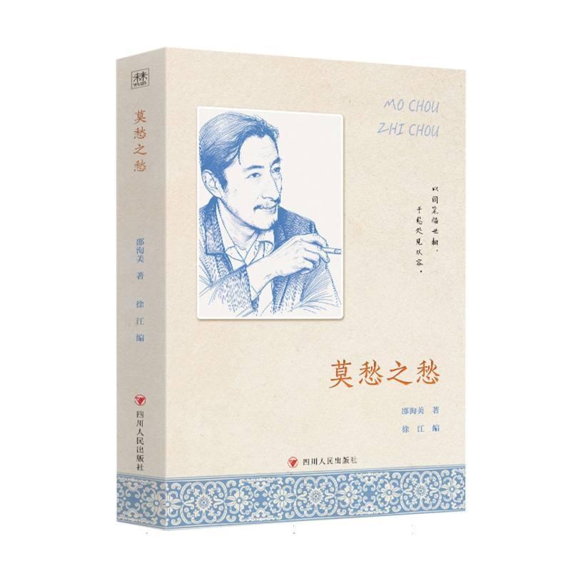 莫愁之愁