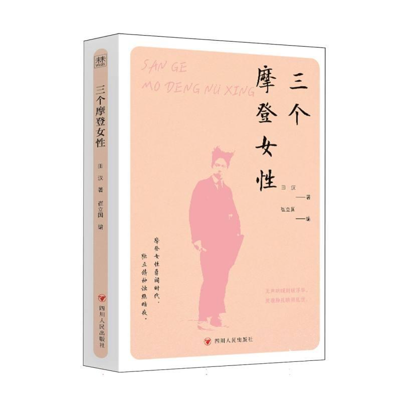 三个摩登女性