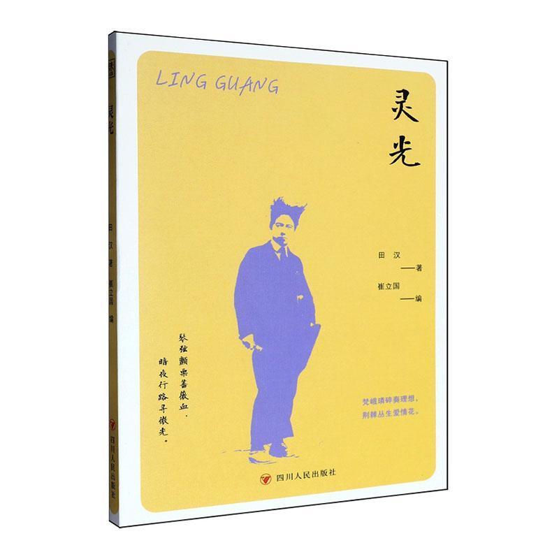 灵光