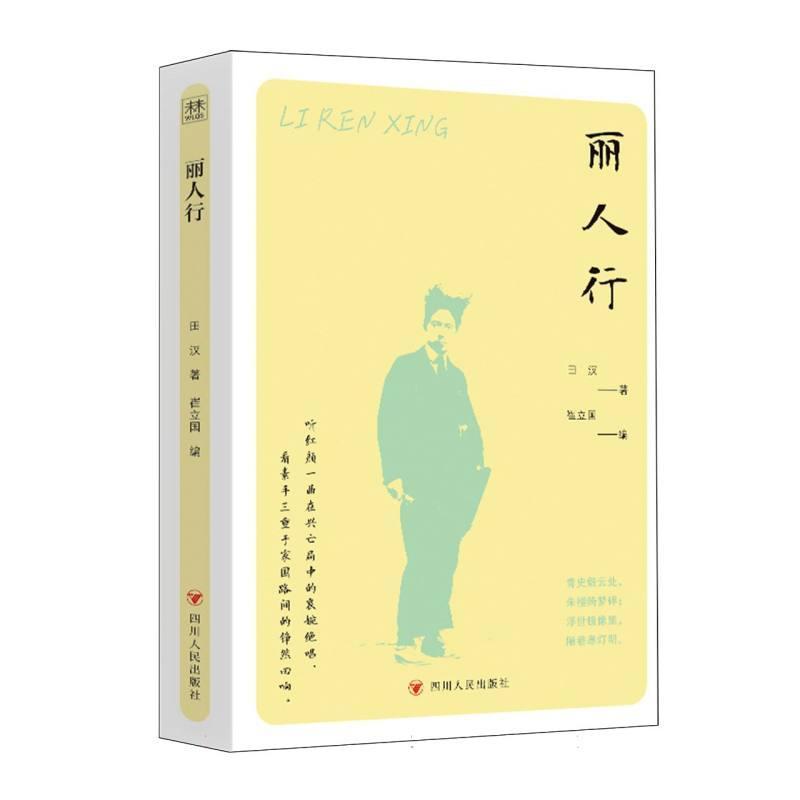 丽人行