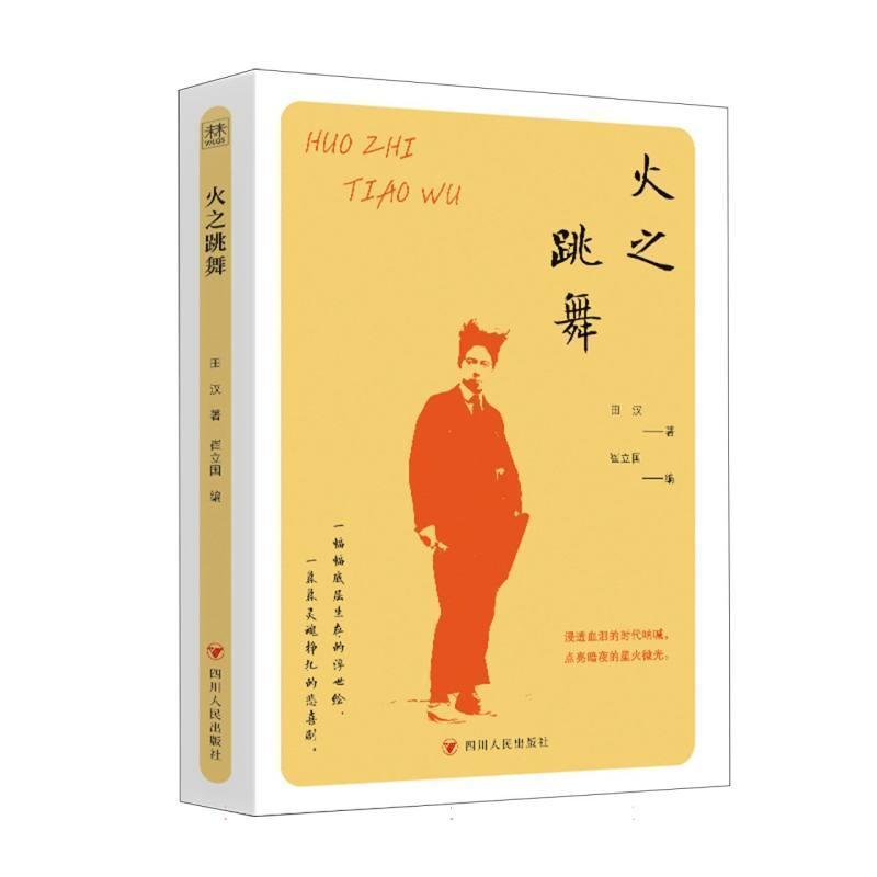 火之跳舞