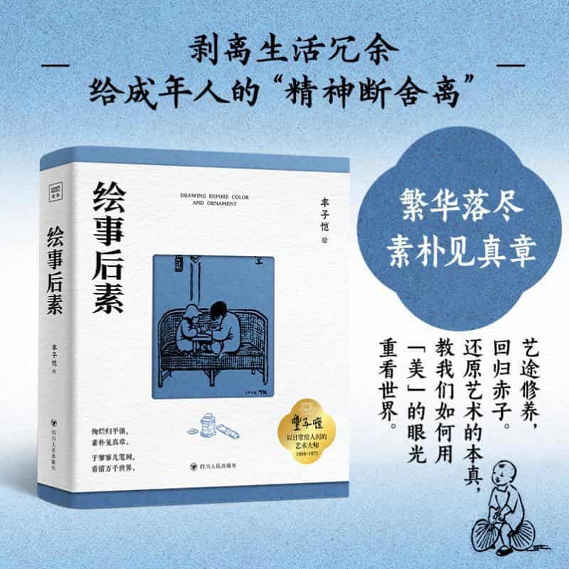 绘事后素