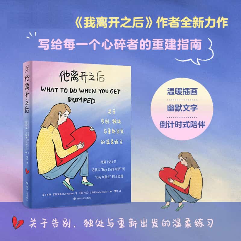 他离开之后