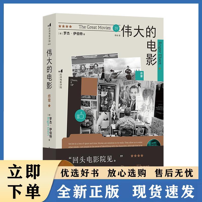 伟大的电影:终章(Ⅳ)