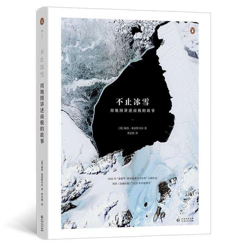不止冰雪—用地图讲述南极的故事