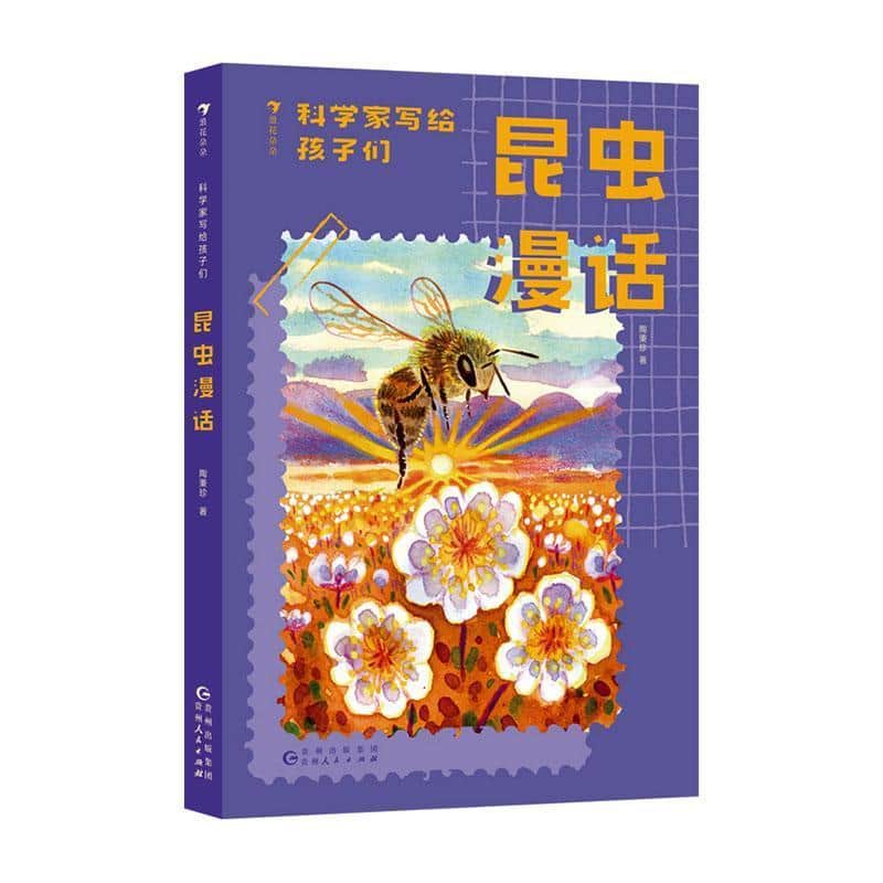 昆虫漫话