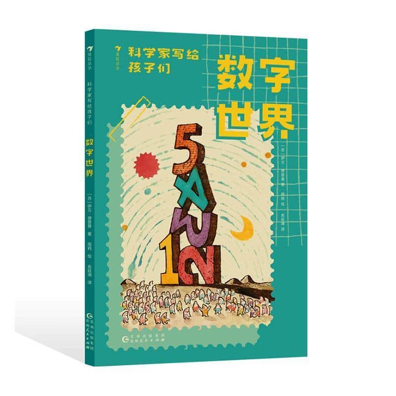 数字世界