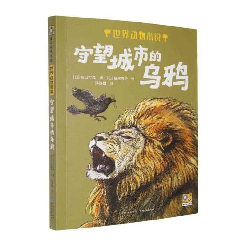 守望城市的乌鸦