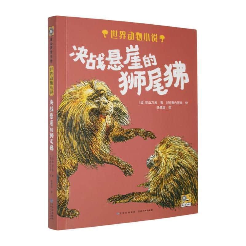 决战悬崖的狮尾狒