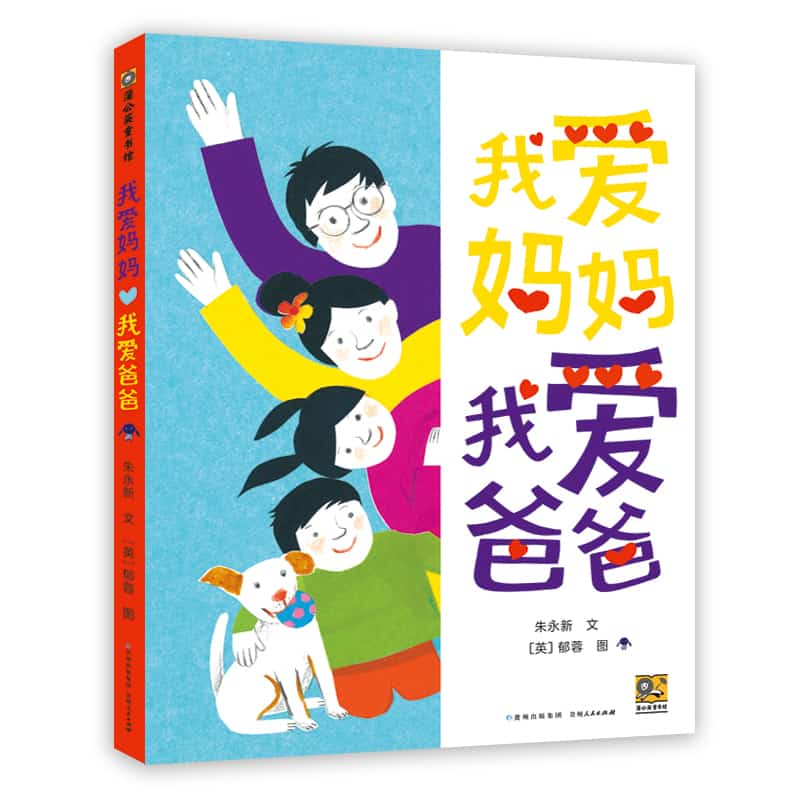 我爱妈妈 我爱爸爸