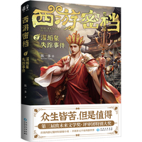 西游密档—(2):濯垢泉失踪事件