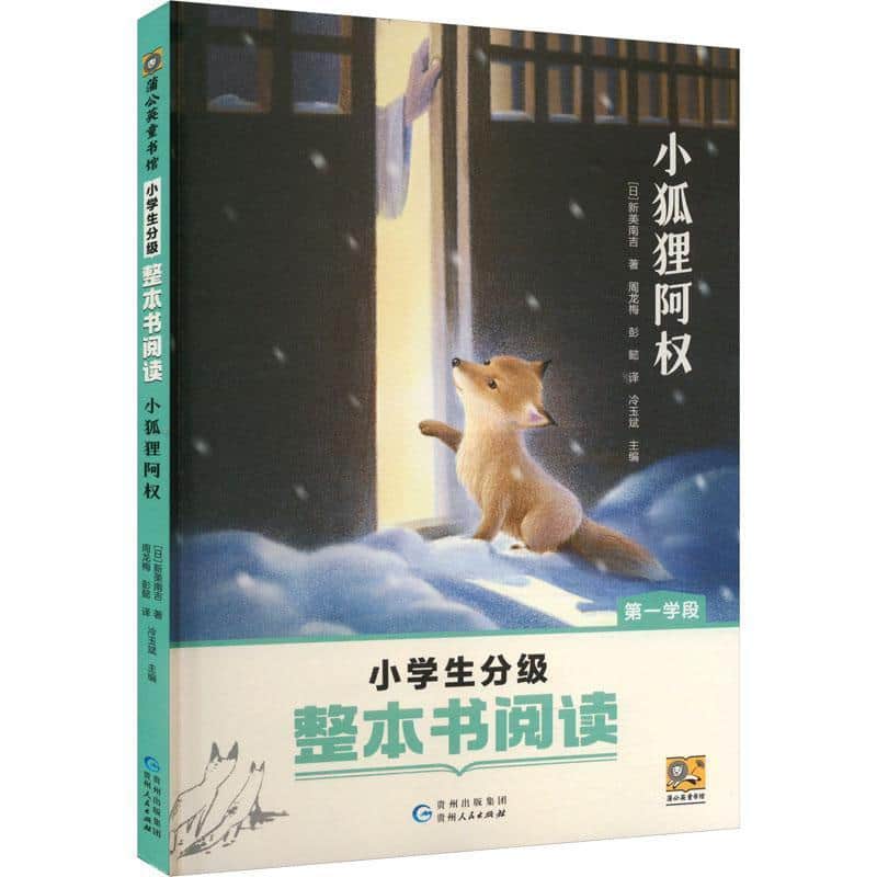 小狐狸阿权