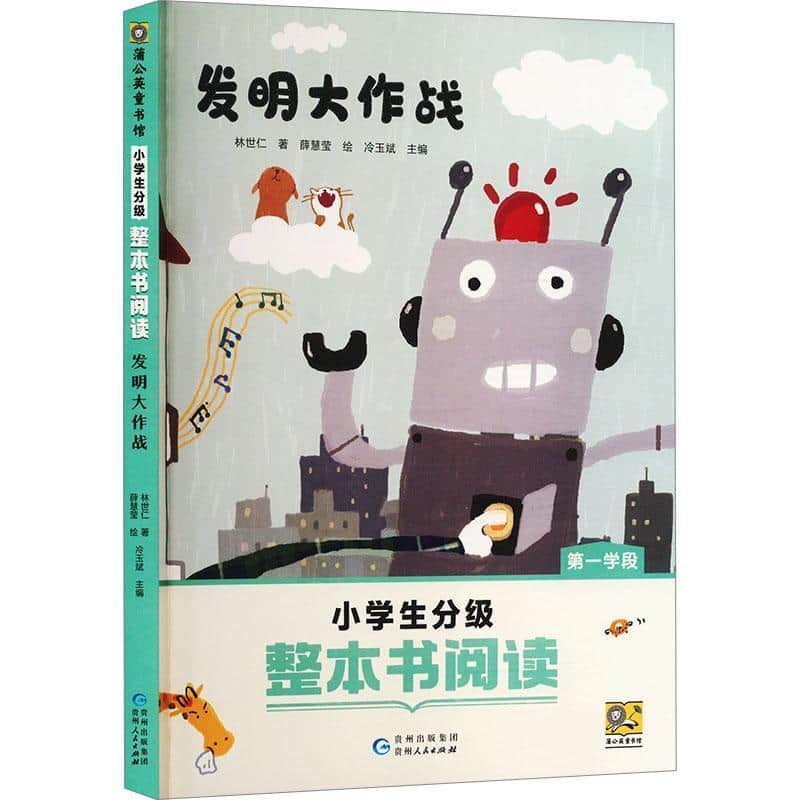发明大作战
