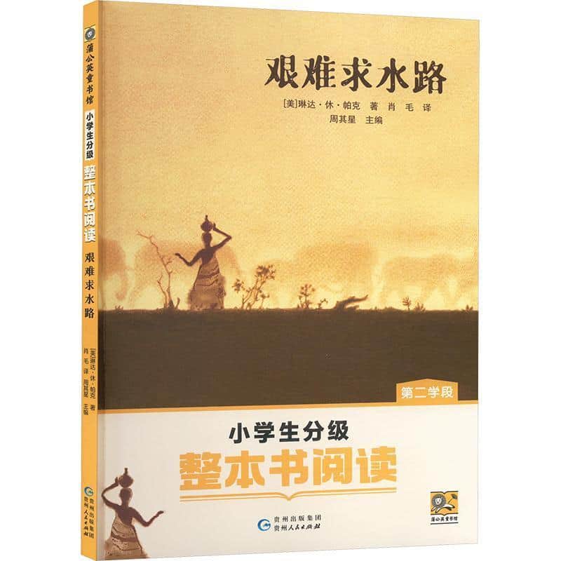艰难求水路