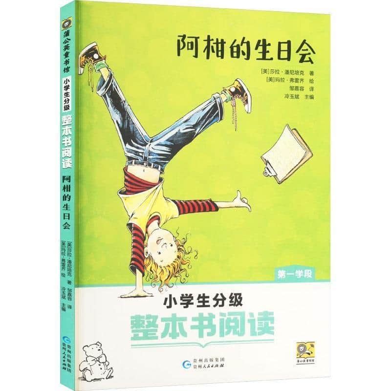 阿柑的生日会