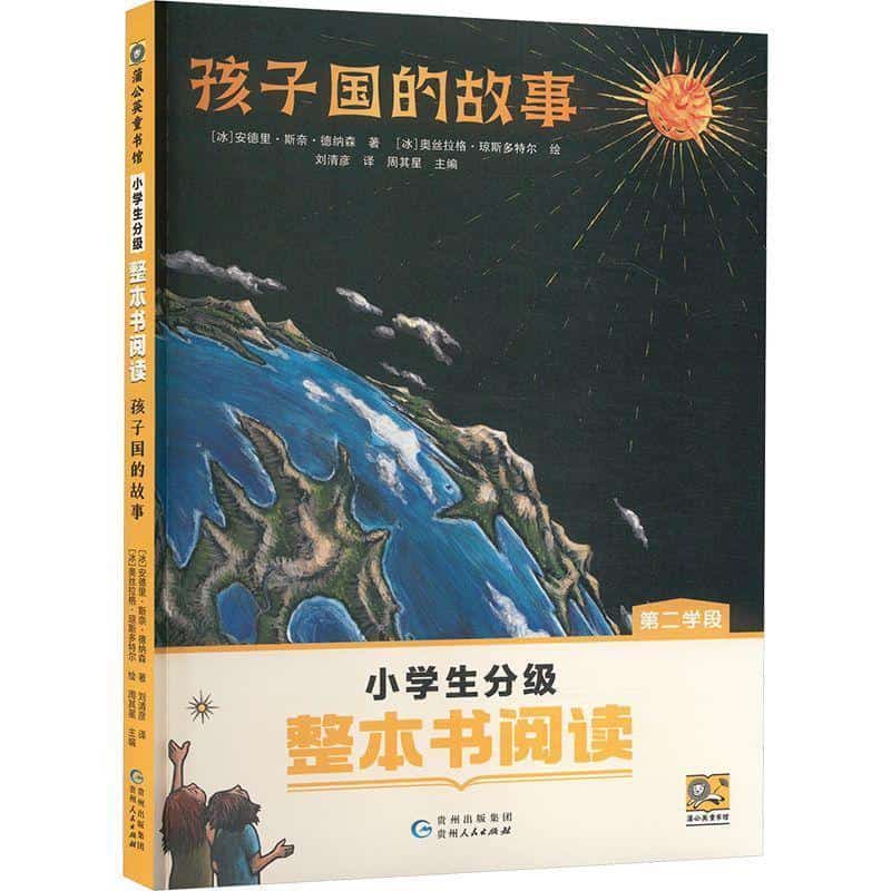 孩子国的故事
