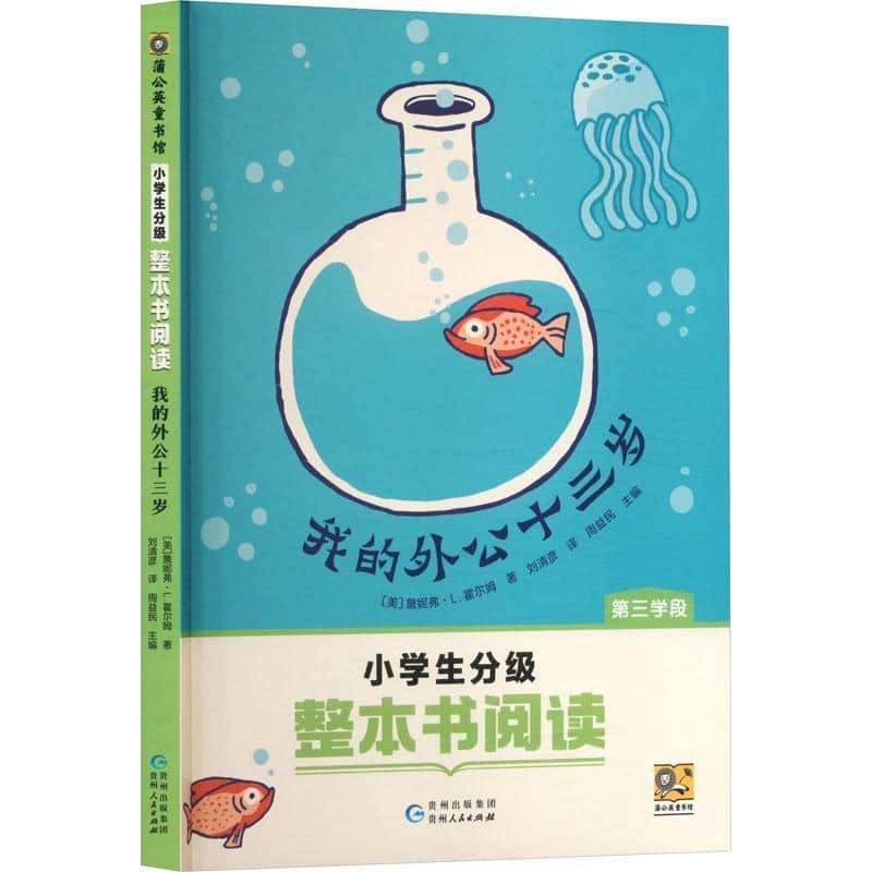 我的外公十三岁
