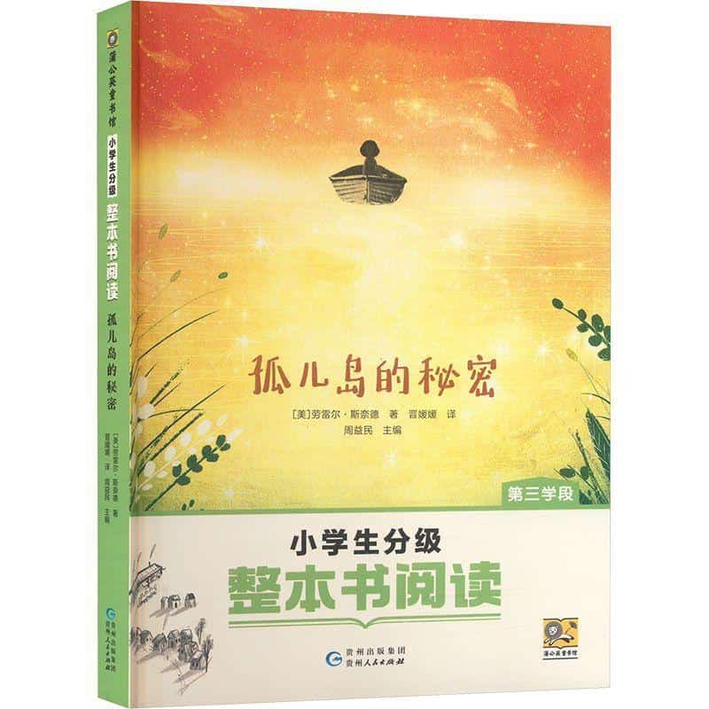孤儿岛的秘密