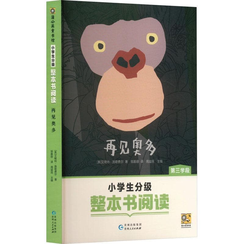 再见奥多
