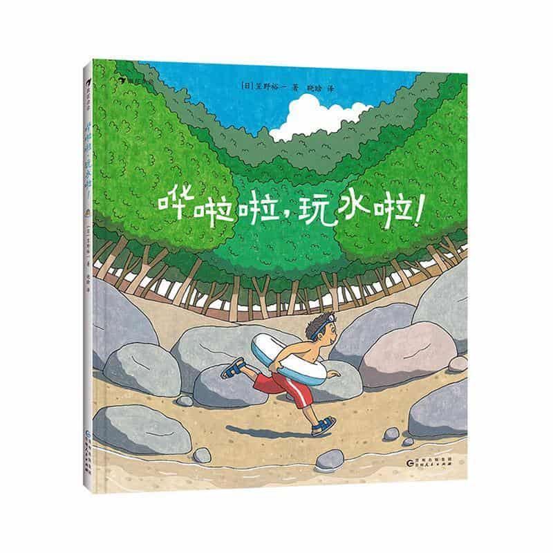 哗啦啦，玩水啦！