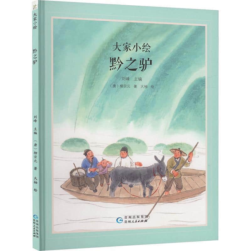 黔之驴
