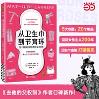 从卫生巾到节育环—20个物品见证女性主义200年: