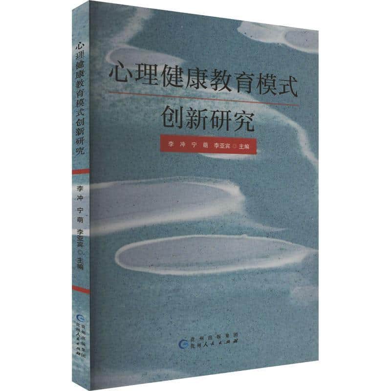 心理健康教育模式创新研究