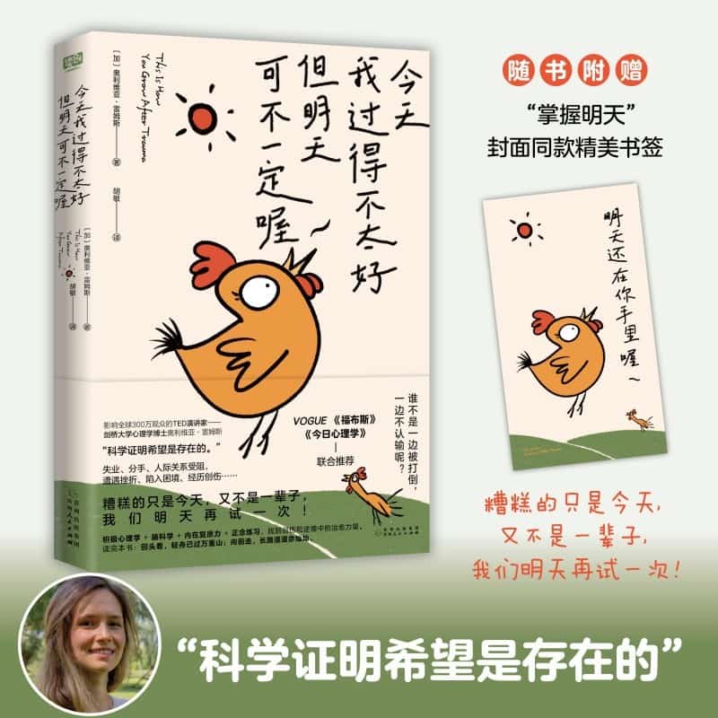 今天我过得不太好 但明天可不一定喔