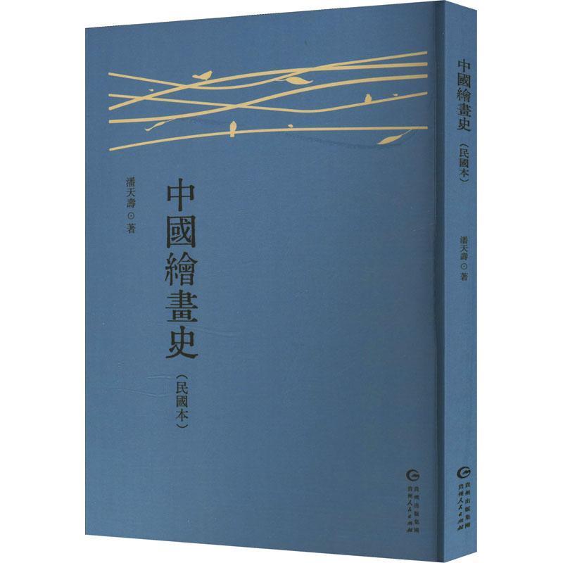 中国绘画史—民国本