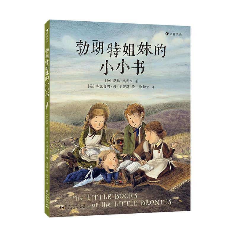 勃朗特姐妹的小小书
