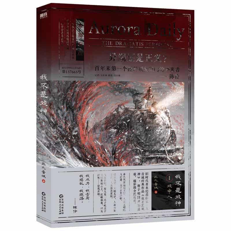 我不是戏神(1):戏中人