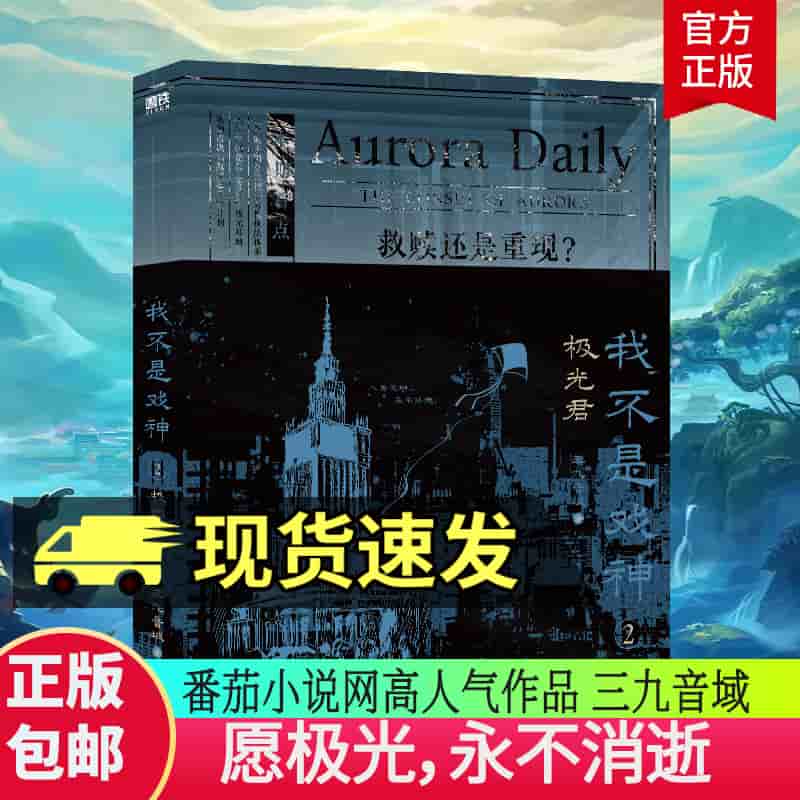 我不是戏神—2:极光君