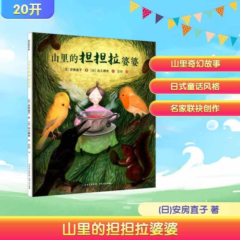 山里的担担拉婆婆