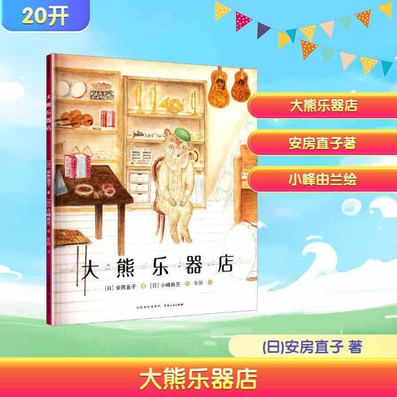 大熊乐器店