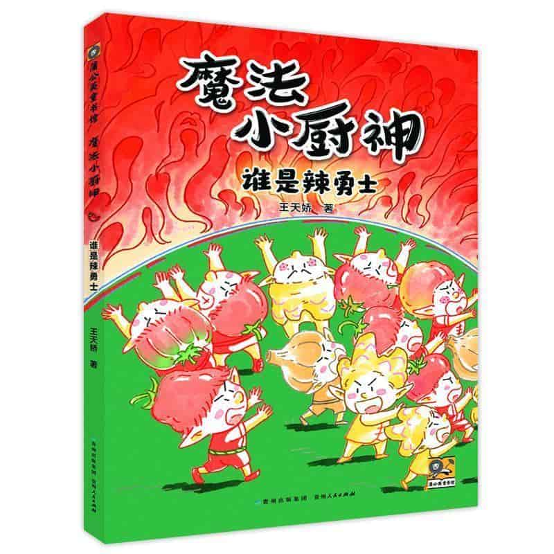 谁是辣勇士