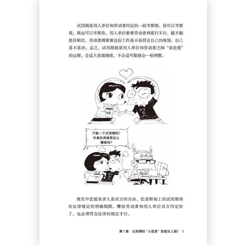 给打工人的法律漫画—好气又好笑的小白自救指南