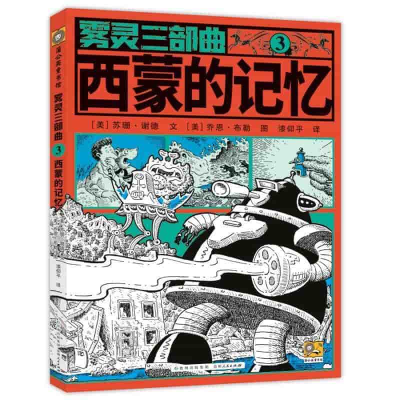 西蒙的记忆