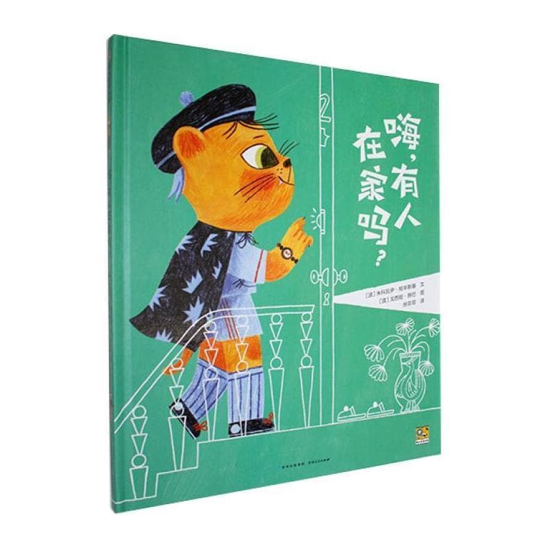 嗨，有人在家吗？