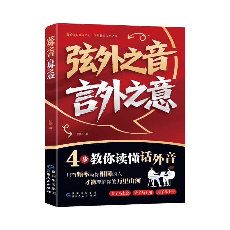 弦外之音 言外之意