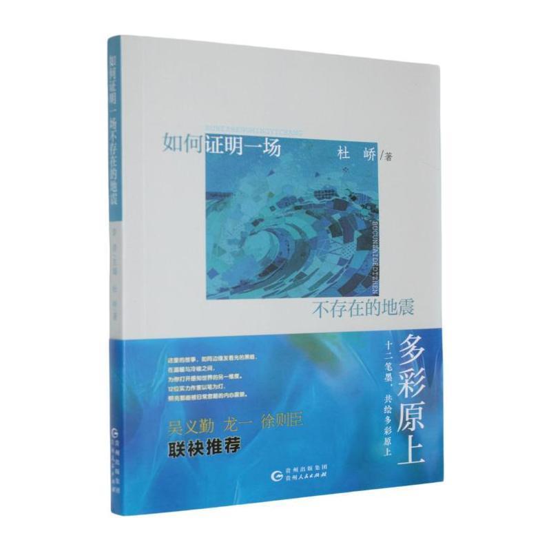 如何证明一场不存在的地震