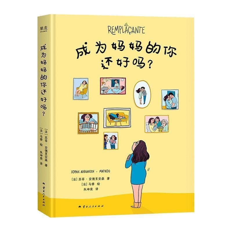 成为妈妈的你还好吗?