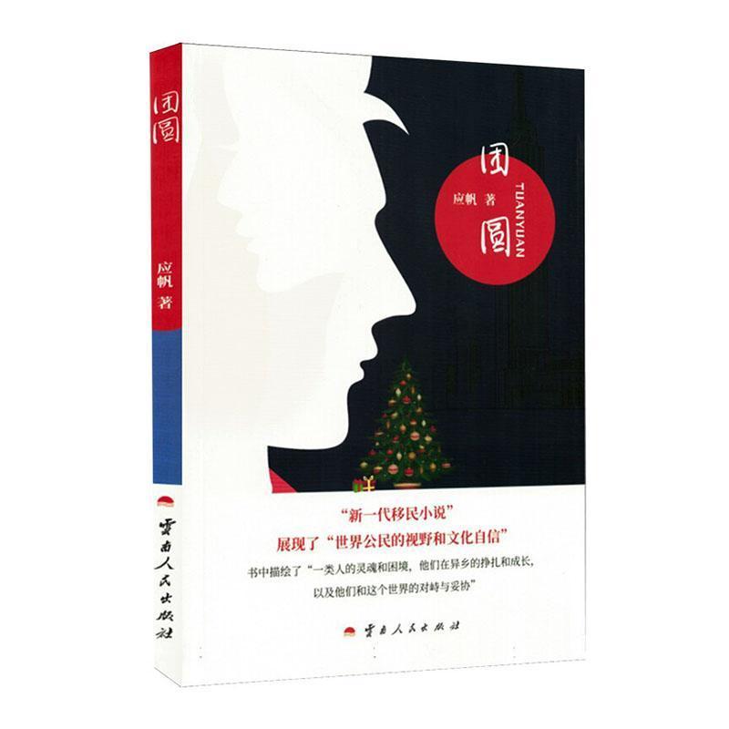 团圆