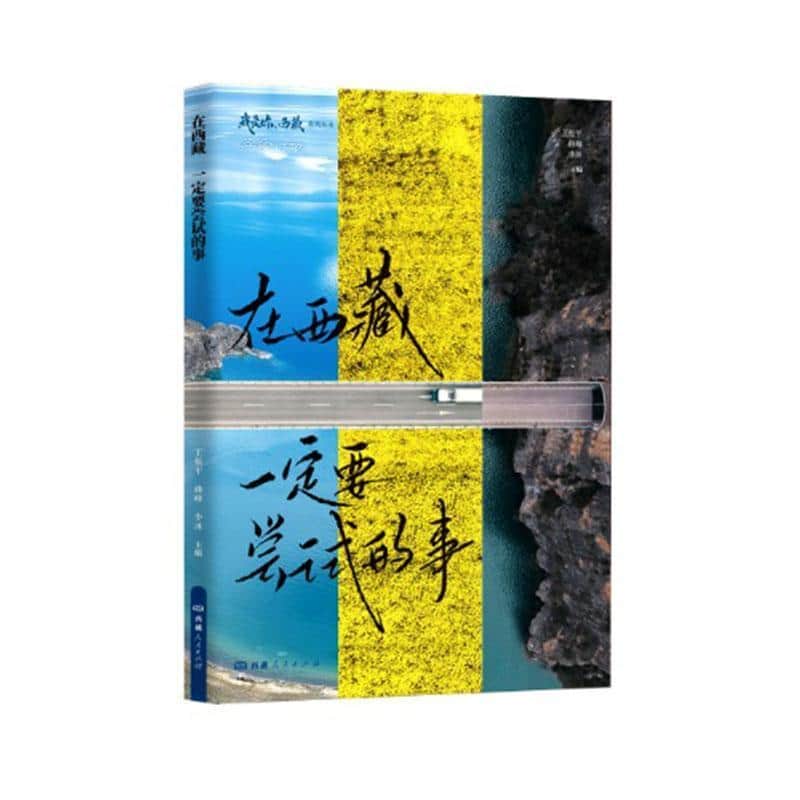 在西藏，一定要尝试的事
