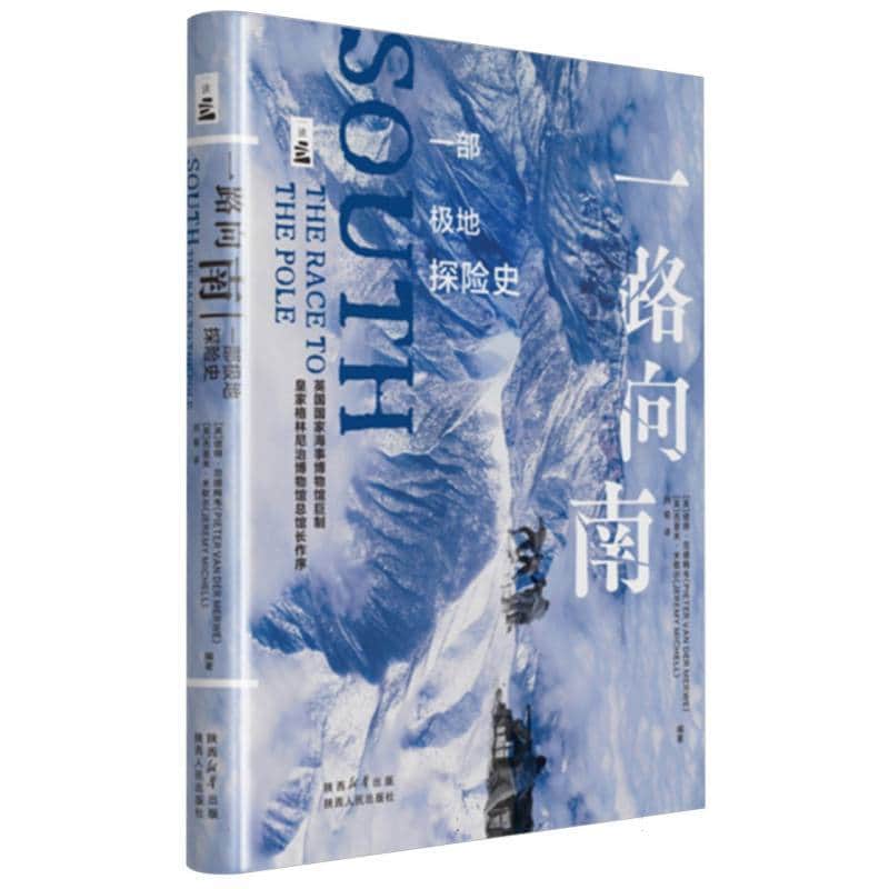 一路向南—一部极地探险史—the race to the pole