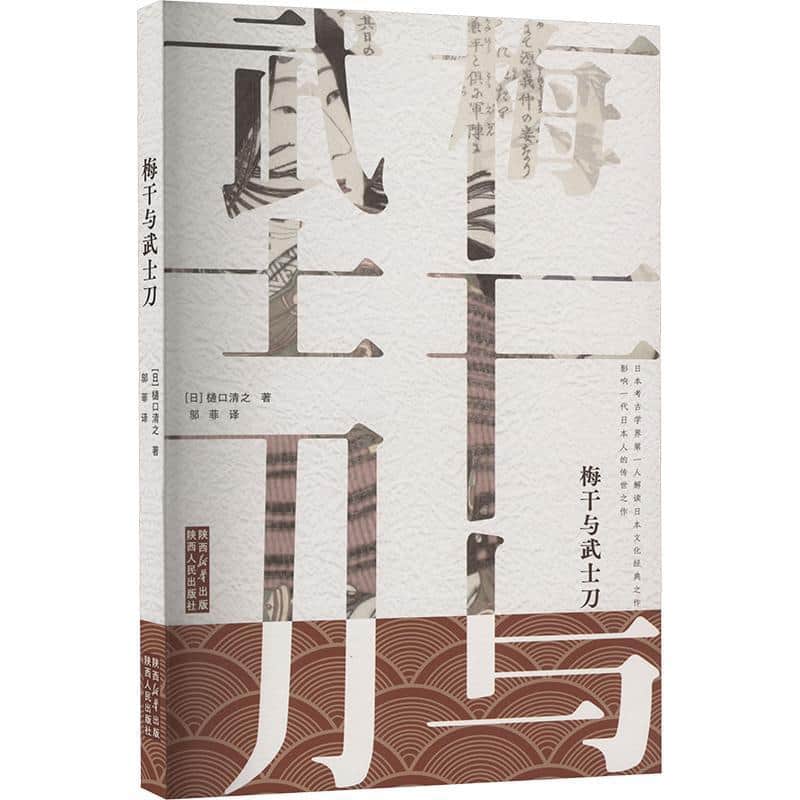梅干与武士刀—(1):